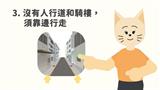 無人行設施須靠邊行走