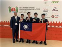 2019年國際資訊奧林匹亞競賽 臺灣榮獲2金、2銅