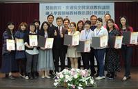 《勞動教育、交通安全與家庭教育議題融入學習領域》教材教法設計徵選計畫北區研討會暨頒獎典禮