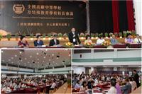 108學年度全國高級中等學校及特殊教育學校會議南區場 聚焦108課綱願景與推動實務