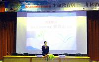 用生命感動生命的教育  吳清山署長出席「第九屆生命教育學術研討會」紀實