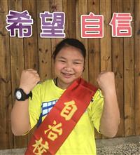 2020總統教育獎獲獎學生優良事蹟系列報導之五 --不畏風雨 照耀生命中的太陽