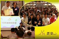 有志一同,偏鄉不遠!教育部鹿樂平臺感恩有您!