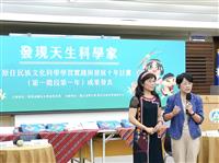 原住民族文化科學學習實踐與發展十年計畫成果發表 成果亮眼