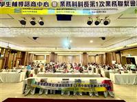 113年度全國學生輔導諮商中心暨業務科科長第1次業務聯繫會議