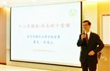 吳清山署長於華碩電腦演講「十二年國教－家長的十堂課」