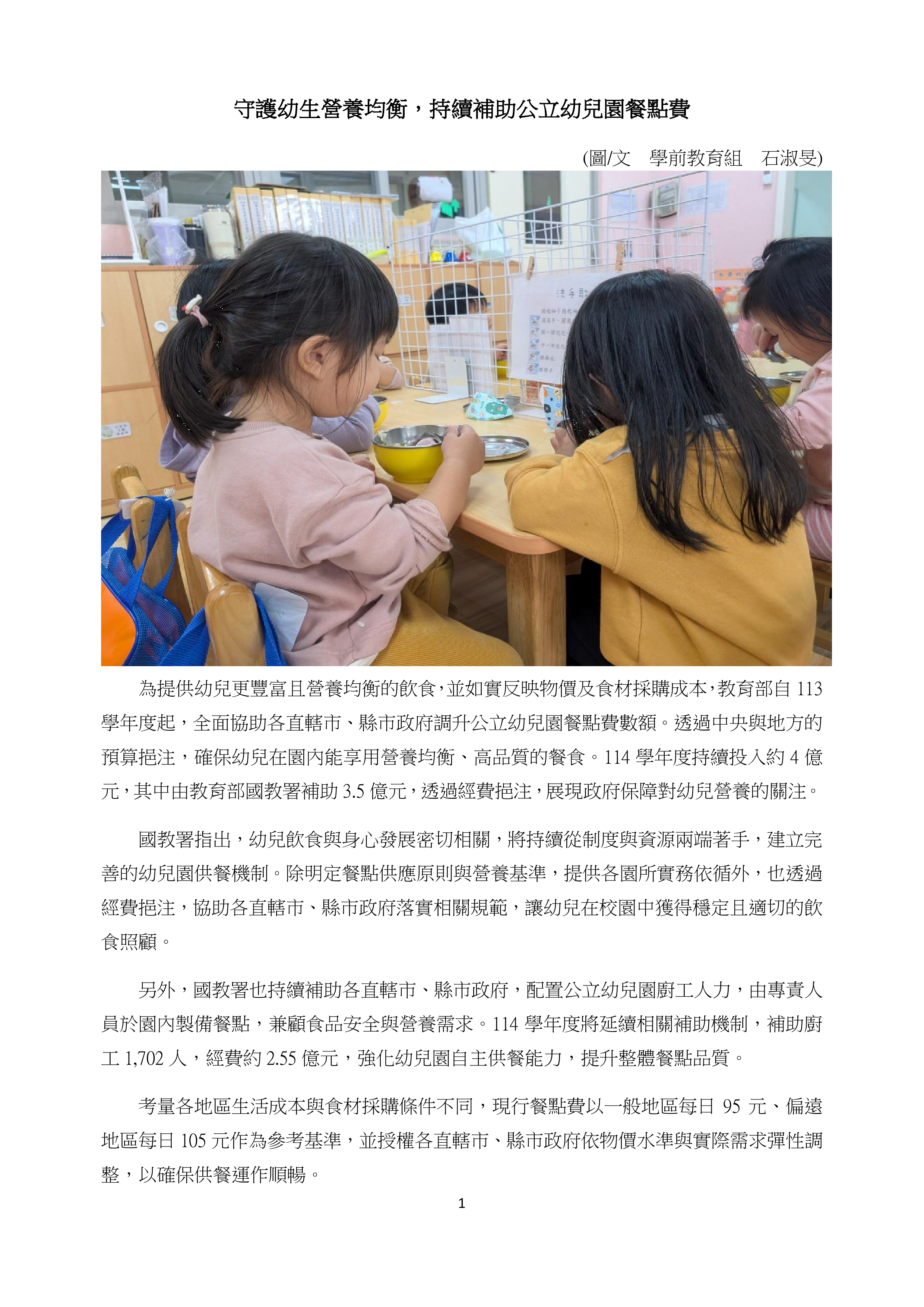 本圖片內容為PDF轉出，您可以直接由下方檔案下載，下載原始PDF版本