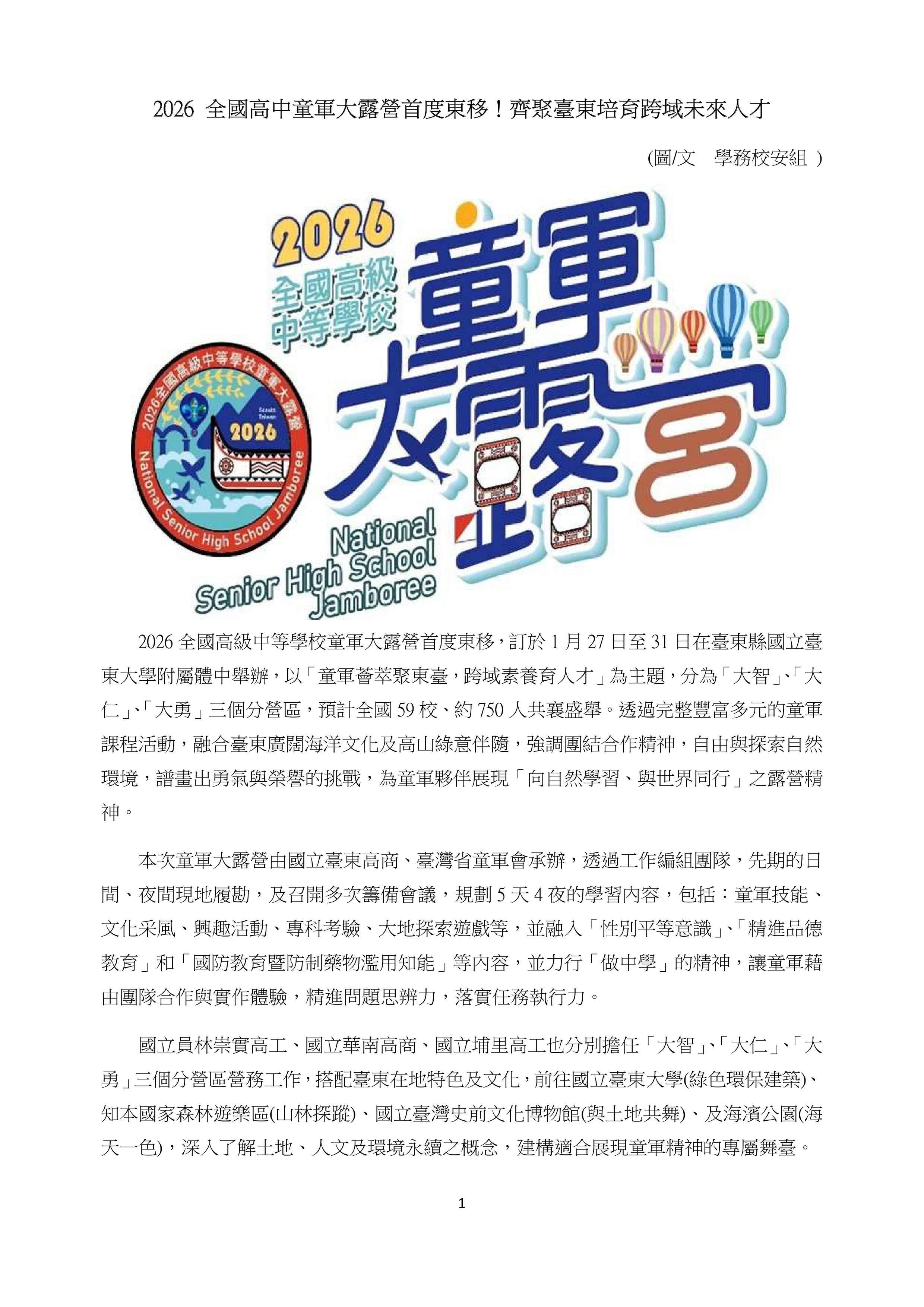 本圖片內容為PDF轉出，您可以直接由下方檔案下載，下載原始PDF版本