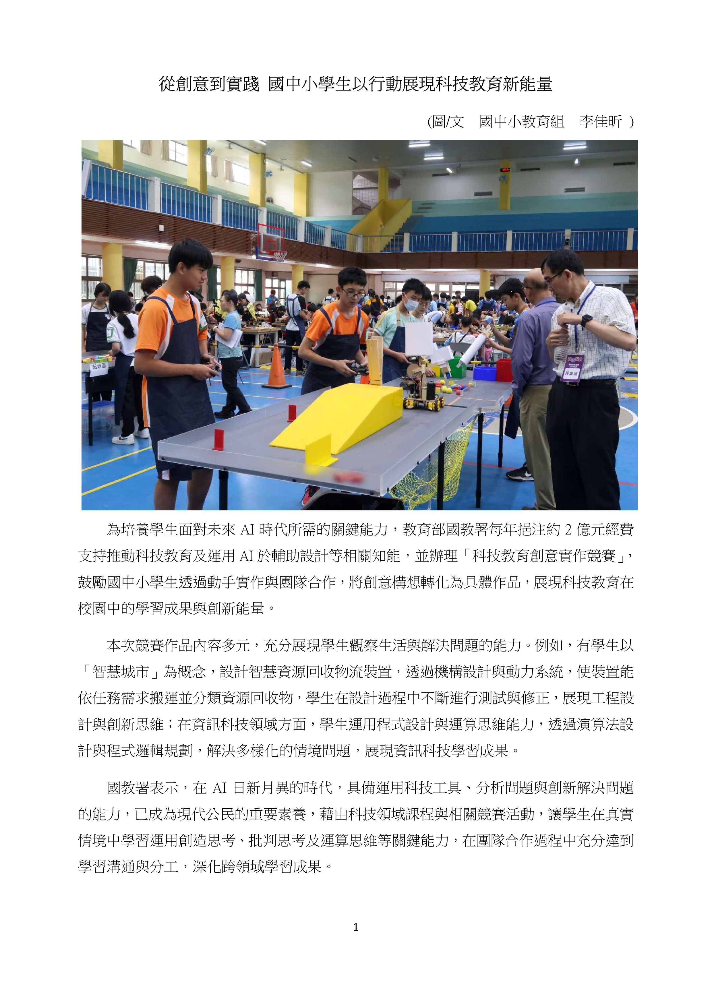 本圖片內容為PDF轉出，您可以直接由下方檔案下載，下載原始PDF版本