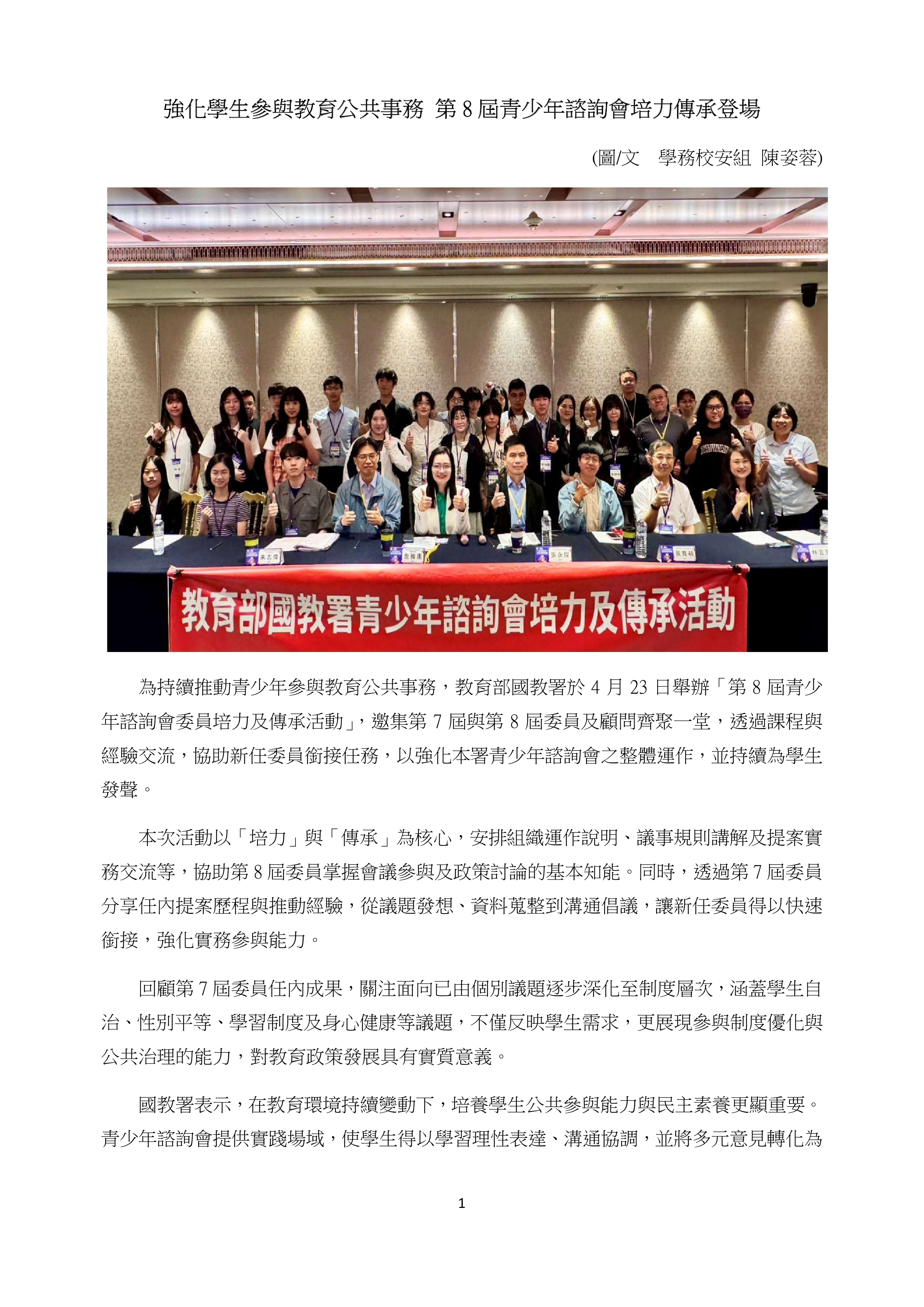 本圖片內容為PDF轉出，您可以直接由下方檔案下載，下載原始PDF版本