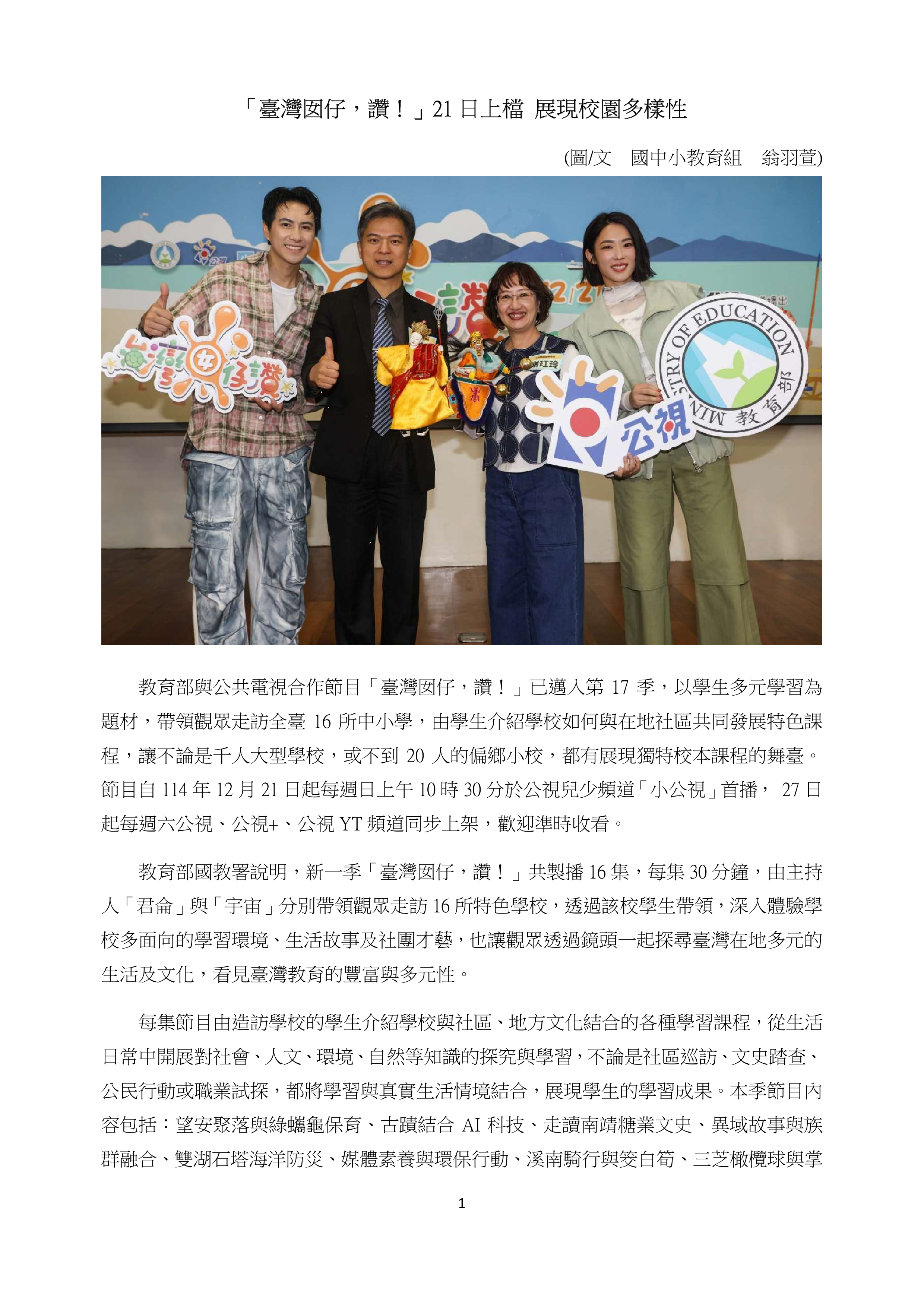 本圖片內容為PDF轉出，您可以直接由下方檔案下載，下載原始PDF版本