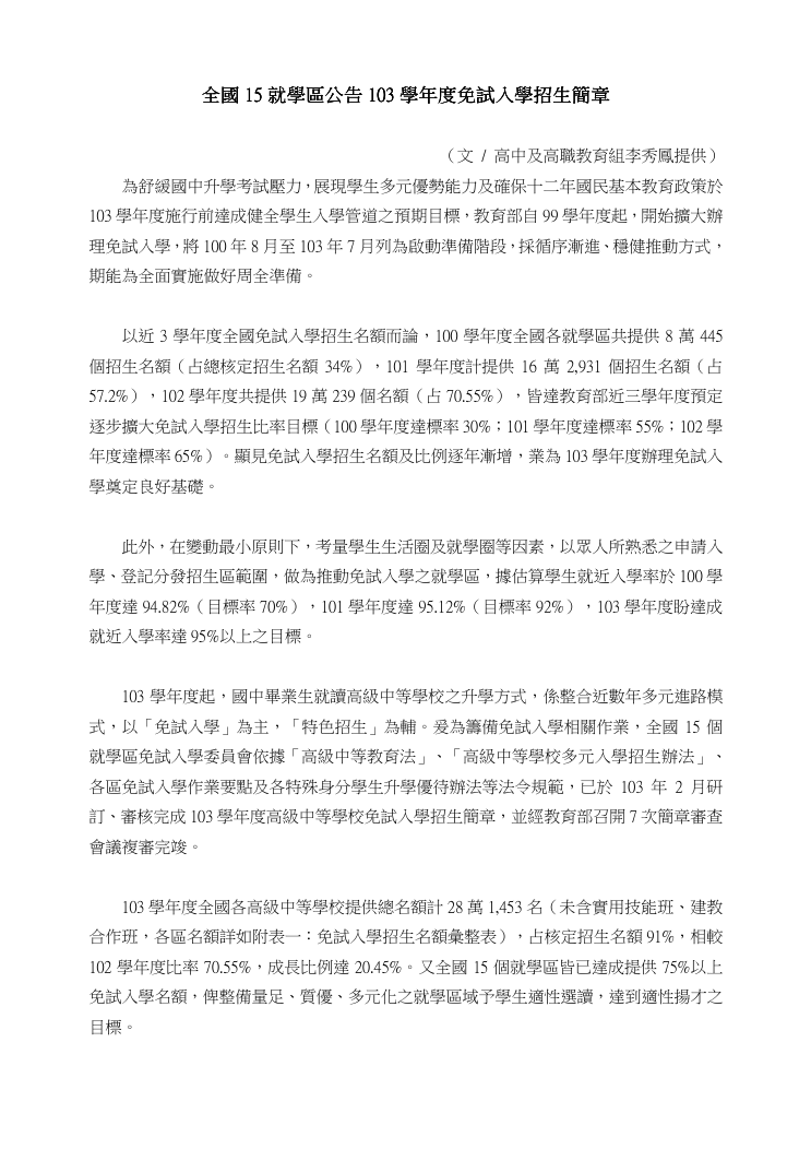 本圖片內容為PDF轉出，您可以直接由下方檔案下載，下載原始PDF版本