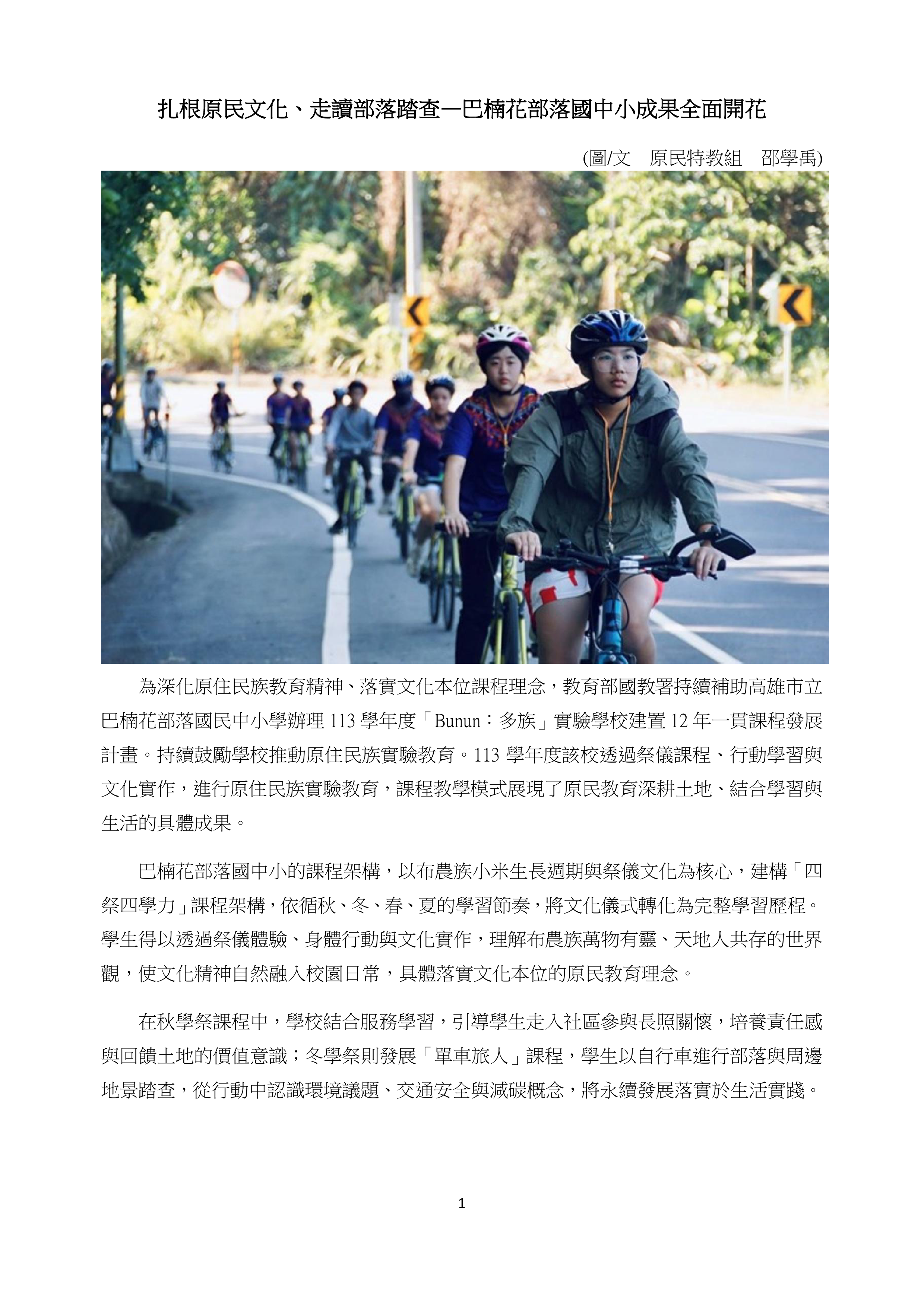 本圖片內容為PDF轉出，您可以直接由下方檔案下載，下載原始PDF版本