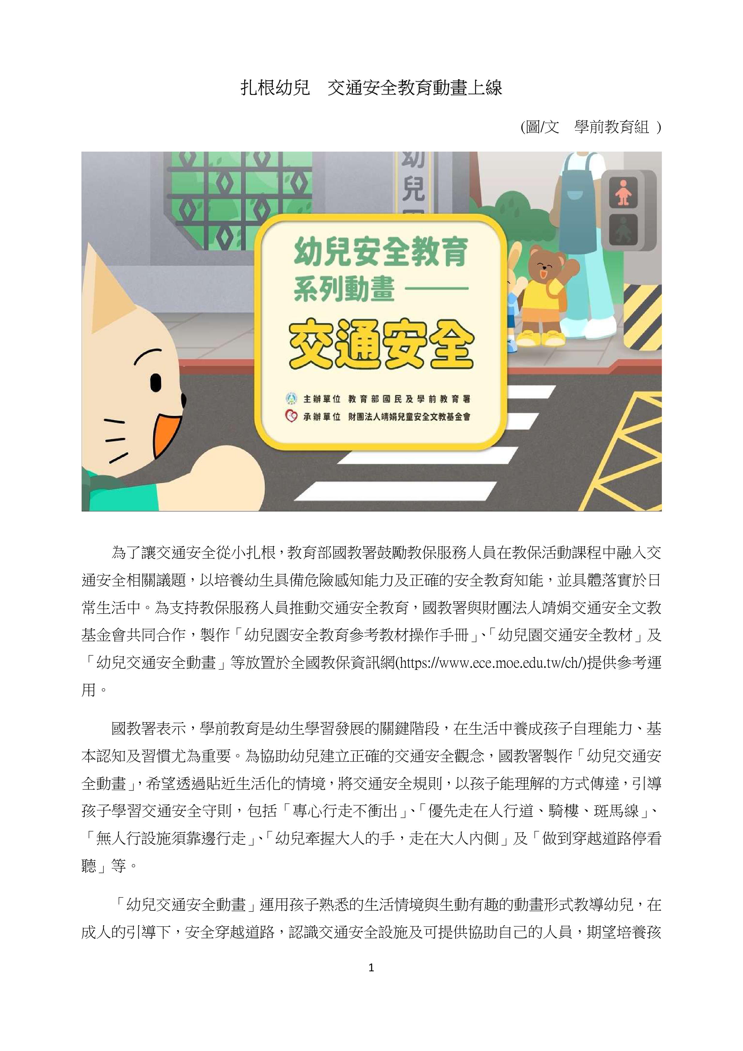 本圖片內容為PDF轉出，您可以直接由下方檔案下載，下載原始PDF版本