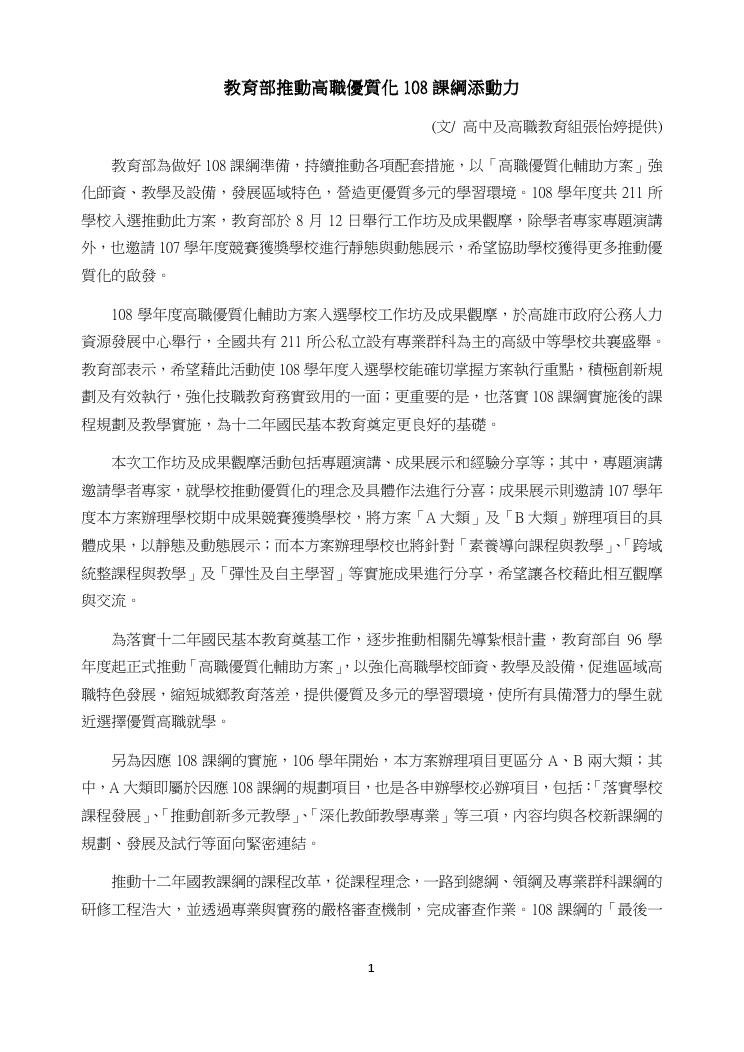 本圖片內容為PDF轉出，您可以直接由下方檔案下載，下載原始PDF版本